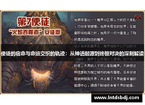 使徒的宿命与命运交织的轨迹：从神话起源到终极对决的深刻解读