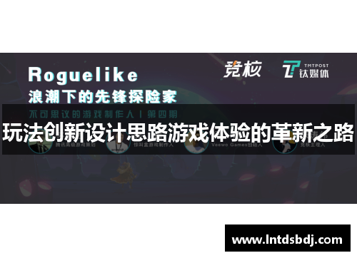 玩法创新设计思路游戏体验的革新之路