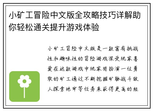 小矿工冒险中文版全攻略技巧详解助你轻松通关提升游戏体验