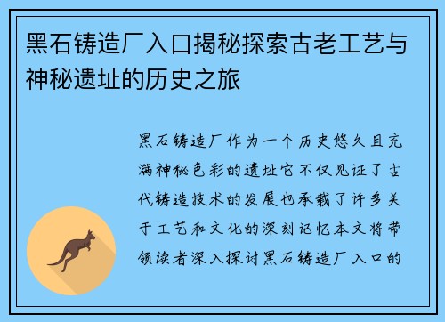 黑石铸造厂入口揭秘探索古老工艺与神秘遗址的历史之旅