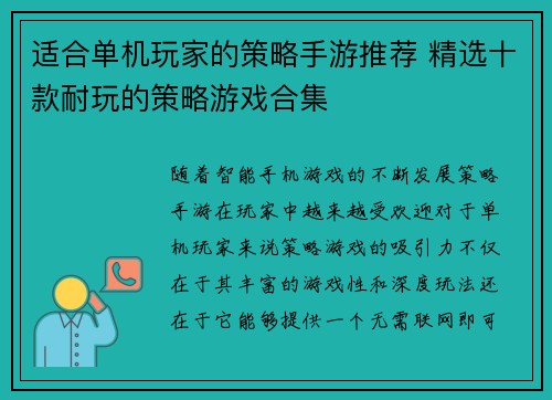 适合单机玩家的策略手游推荐 精选十款耐玩的策略游戏合集