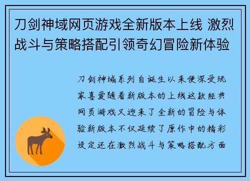 刀剑神域网页游戏全新版本上线 激烈战斗与策略搭配引领奇幻冒险新体验